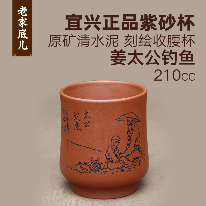 宜兴紫砂杯品茗杯原矿清水泥刻绘姜太公钓鱼210cc功夫茶杯精品杯_不