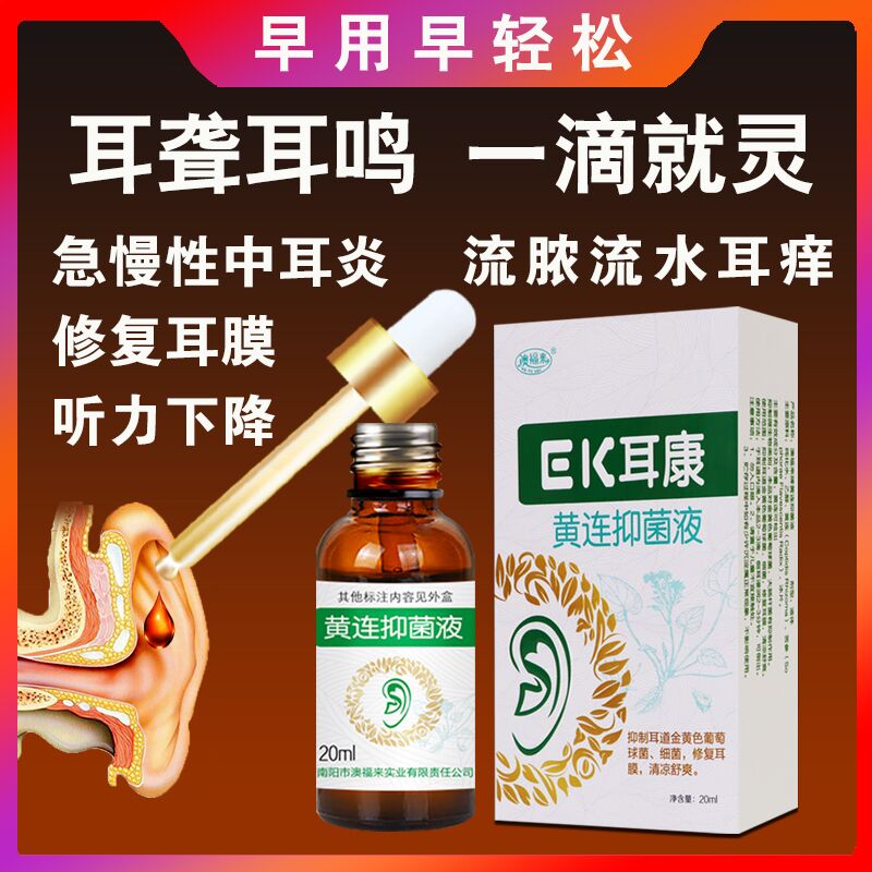 中药耳康滴耳液特效人用耳朵痒耳屎软化耳聋耳鸣药神经性耳响