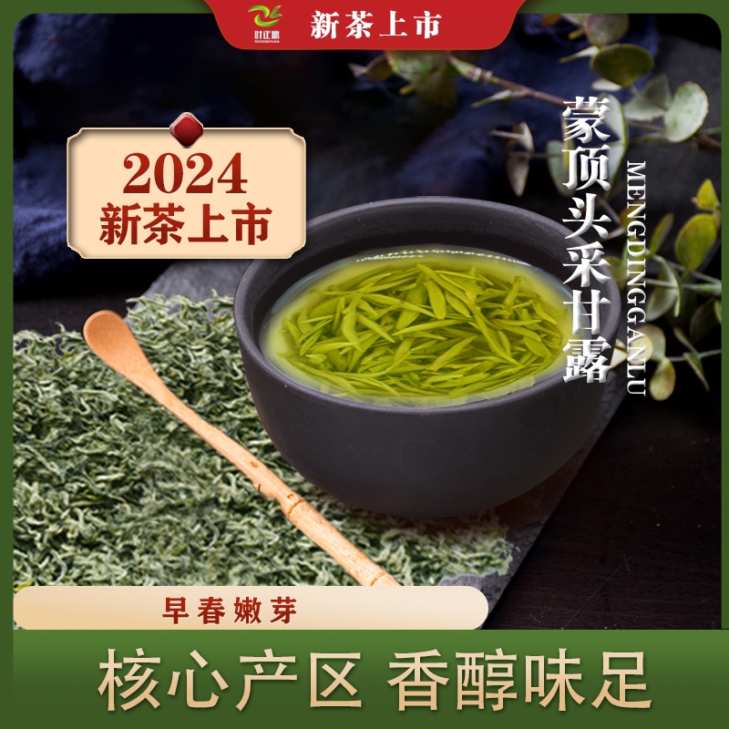 叶正原2024新茶蒙顶甘露头采茶 蒙顶山甘露 碧螺春类特级绿茶