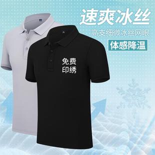 冰丝t恤定制工作服印logo企业夏天工衣t桖订做刺绣翻领短袖polo衫