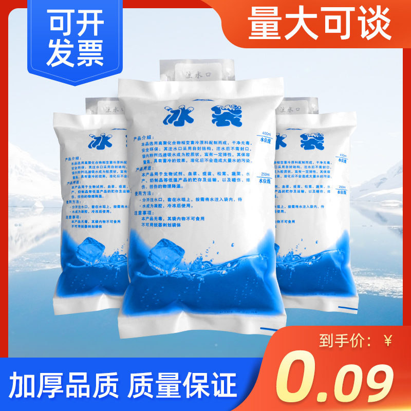 注水冰袋快递专用凝胶冷冻母乳家用商