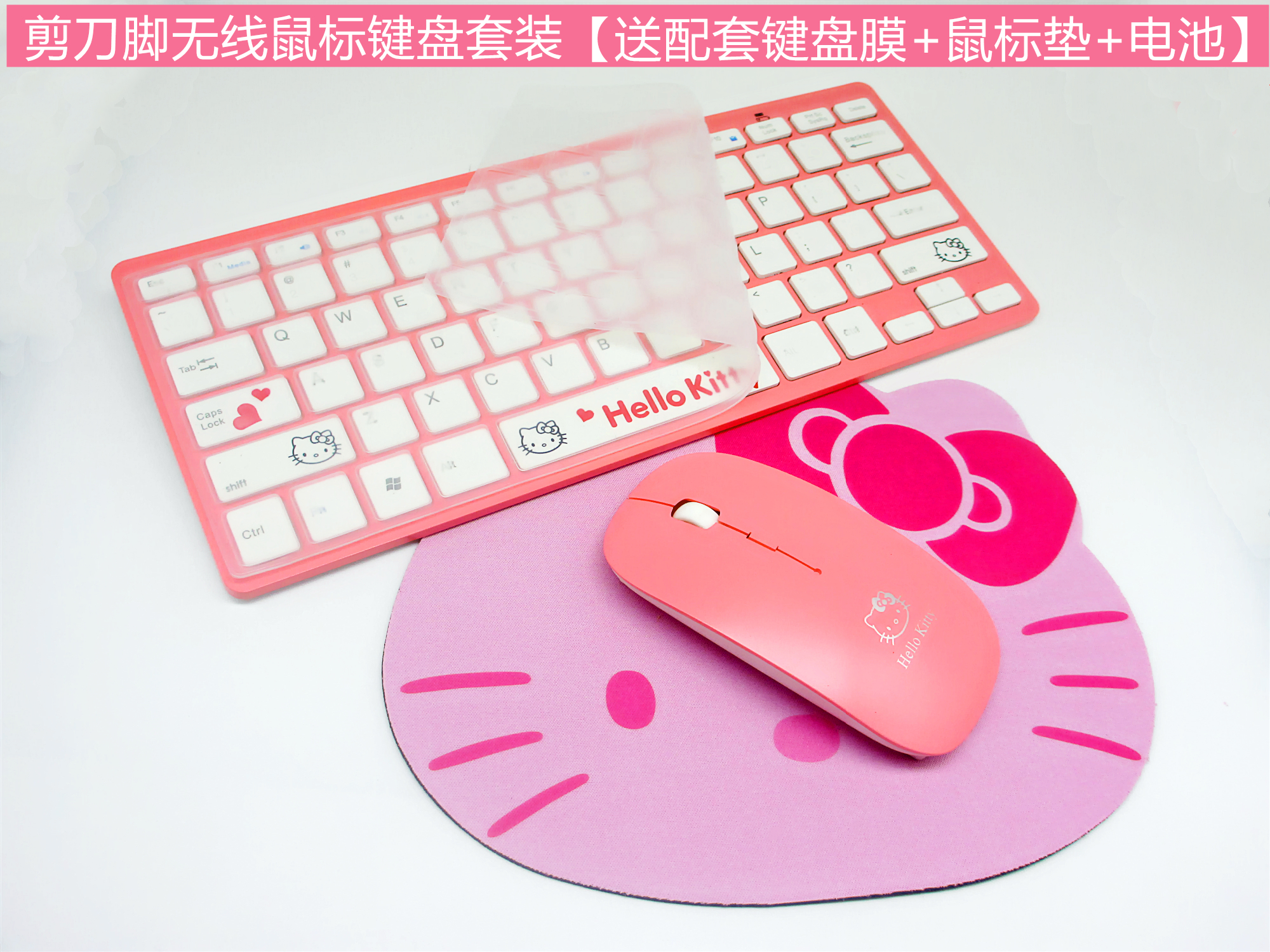 hellokitty凱蒂貓鼠標鍵盤小無線套裝女生粉色可愛卡通無聲靜音KT在類目 電腦硬件/顯示器/電腦周邊, 鍵鼠套裝中 - 來自Buy2taobao.com提供專業的淘寶代購服務
