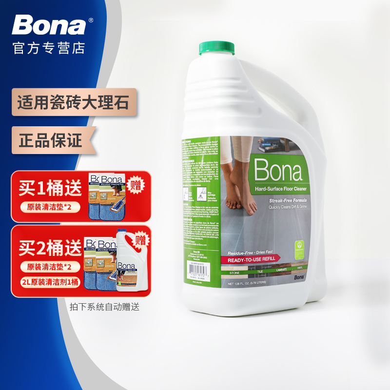 Bona博纳 瓷砖大理石地板专用进口母液养护型清洁剂 适用硬质地面
