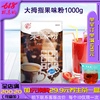大拇指果味粉1000g 月饼烘培 商用冲饮 速溶调色调味 奶茶店原料 大拇指果味粉1000g 月饼烘培 商用冲饮 速溶调色调味 奶茶店原料