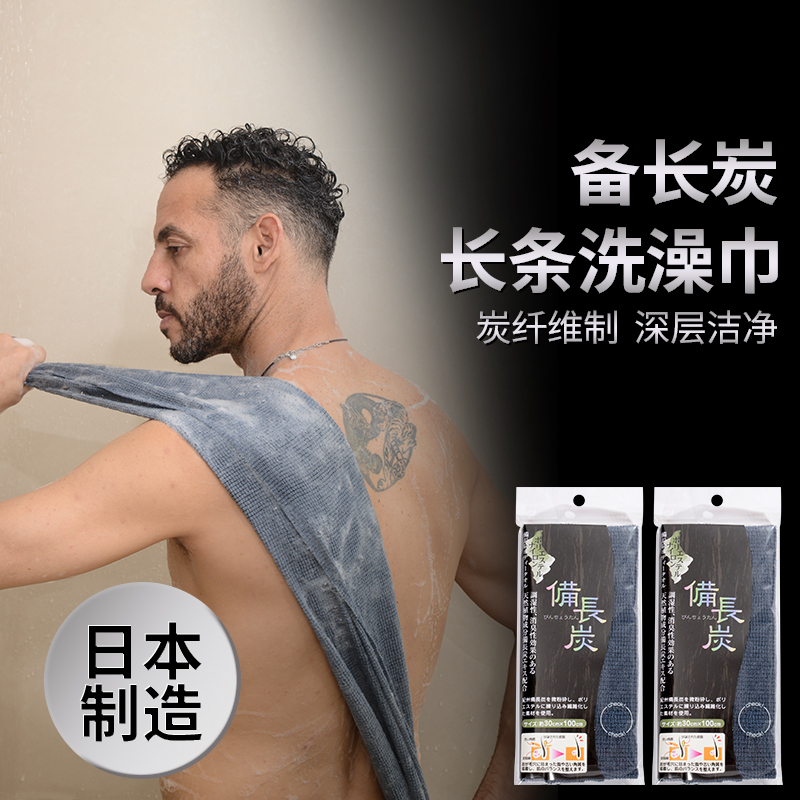 日本原装备长炭洗澡巾男士碳纤维拉背条搓澡巾神器强力搓泥去角质
