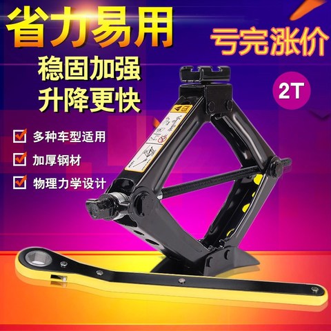 车载手摇千斤顶汽车工具车用摇杆千金顶小轿车用小车换胎支架2吨
