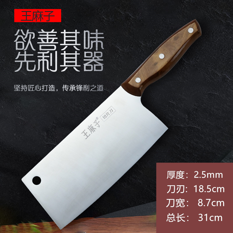 王麻子菜刀家用不锈钢切片刀切肉刀厨师专用前切后斩两用送刮皮刀