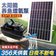 太阳能鱼池增氧泵户外庭院养鱼气泵小型充电打氧机家用防水冲氧泵
