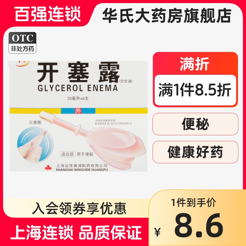 信龙 开塞露20ml*6支(含甘油)成人儿童便秘上海运佳黄浦