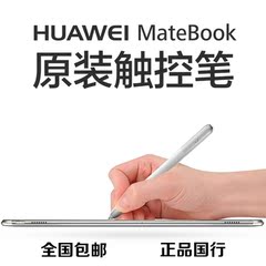 华为MateBook MatePen激光触控笔 翻页 正品国行 华为手写笔