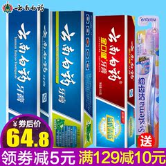 云南白药牙膏正品 3支经典套装 缓解口腔问题 清新口气 养护牙龈