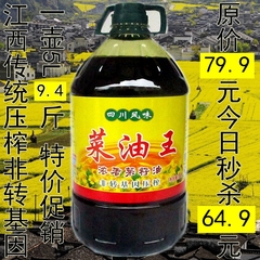 江西农家纯正菜籽油非转基因食用油自榨纯菜油2016年新油5L包邮