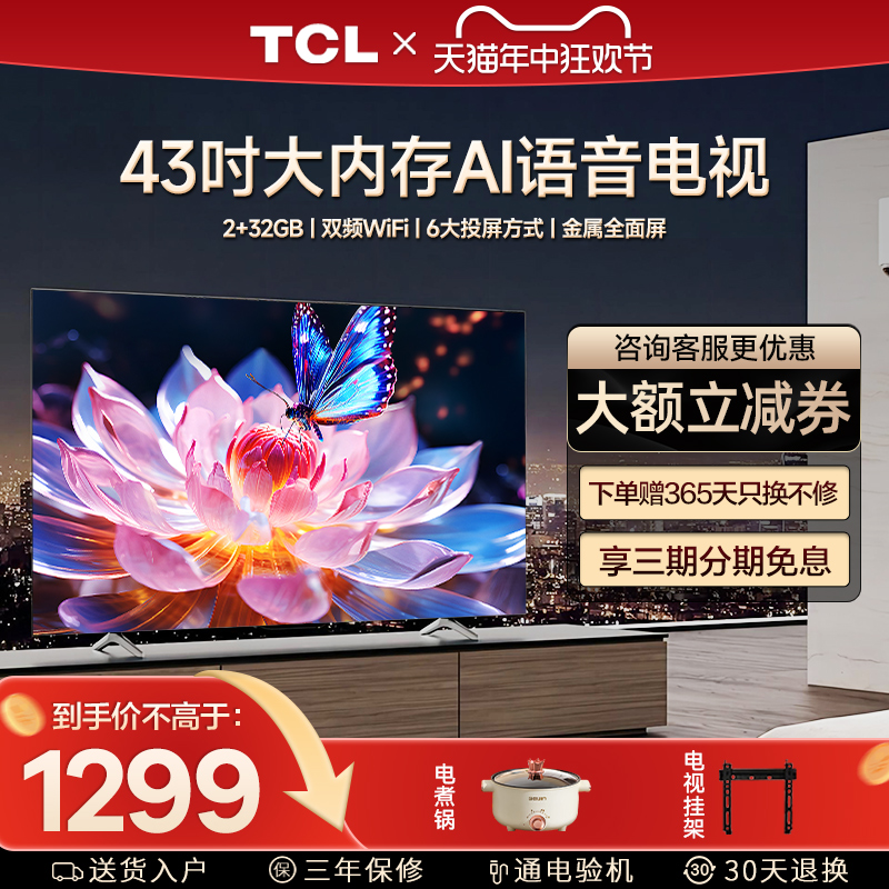 TCL43英寸V8E高清4K智能AI语音全面屏老人网络液晶客厅家用电视机