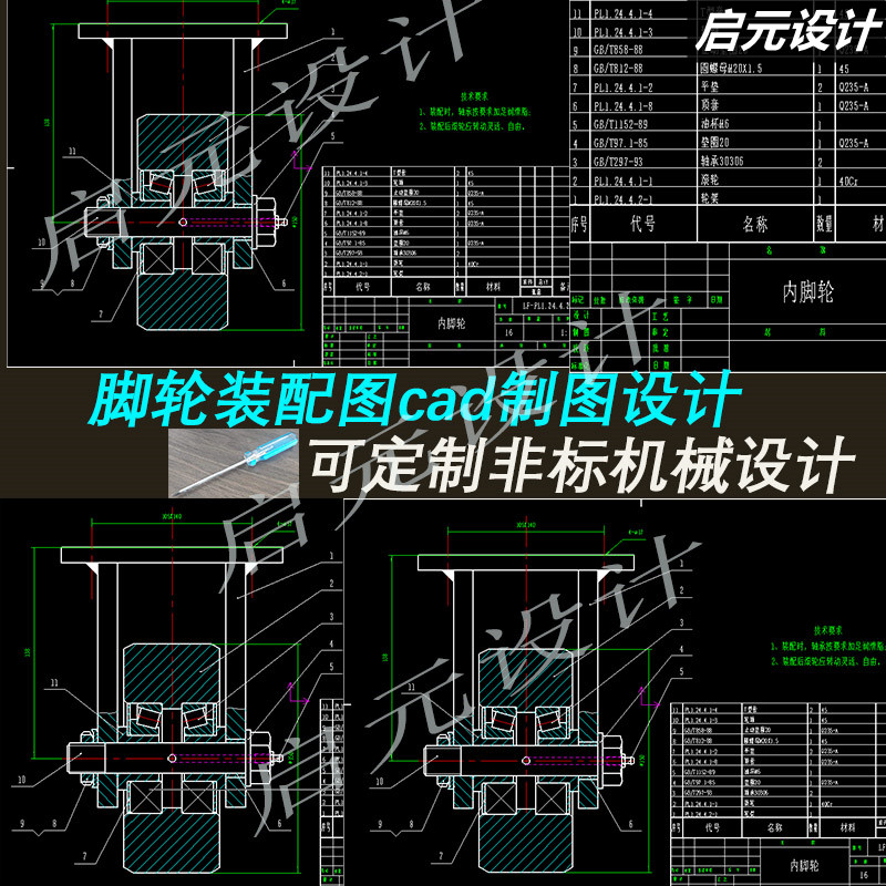 工业脚轮装配图cad图纸 机械设计素材 内脚轮装配图cad图纸素材