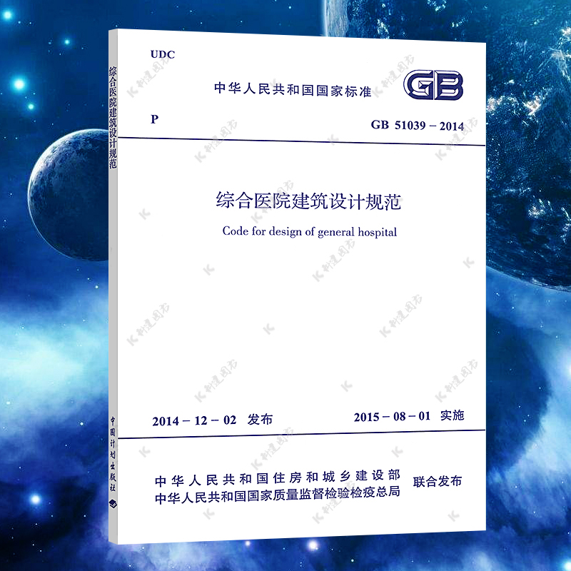 【正版】GB 51039-2014 综合医院建筑设计规范 综合医院建筑设计规范标准专业书籍 中国计划出版社 速发 含防伪标 速发|msdalam kategori buku/Magazine/akhbar, buku/Encyclopedia, standard - dari Buy2taobao.com untuk memberikan perkhidmatan ejen Taobao profesional membeli