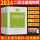 新版2024年二级注册结构工程师专业考试教材复习教程 上下册 施岚青编 二级结构师教材 真题规范指南基础题集