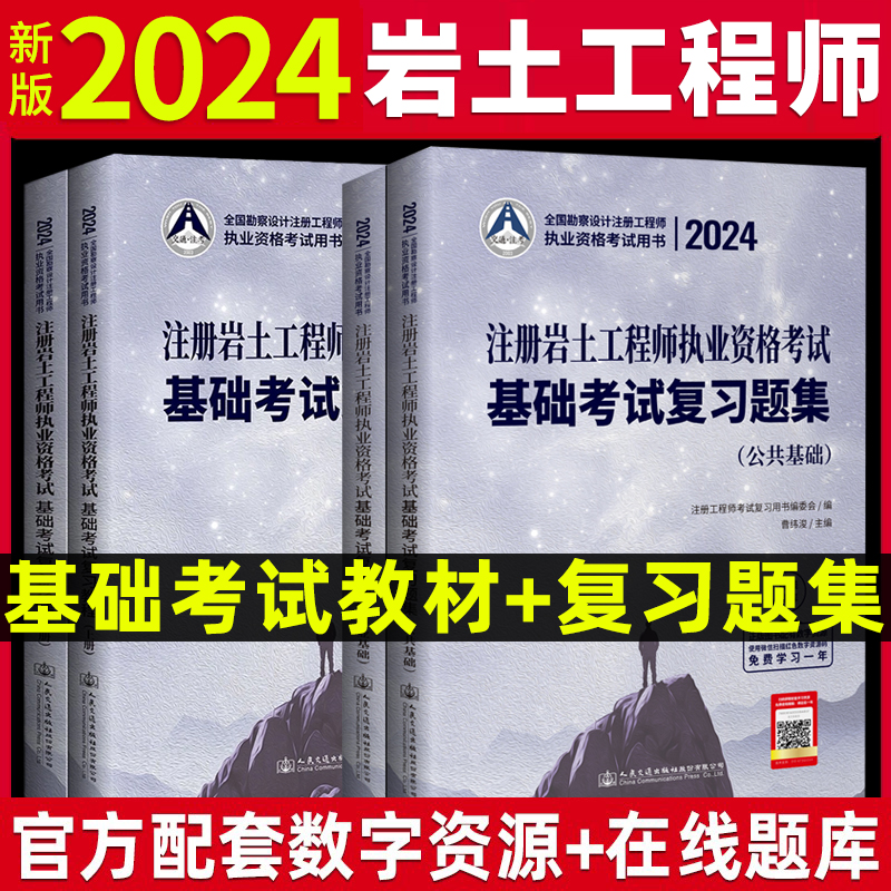 新版2024年官方注册岩土工程师执