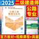 新版2025年二级建造师教材 公路工程管理与实务单本全国二级建造师执业资格考试官方正版二建正版建筑市政机电2024