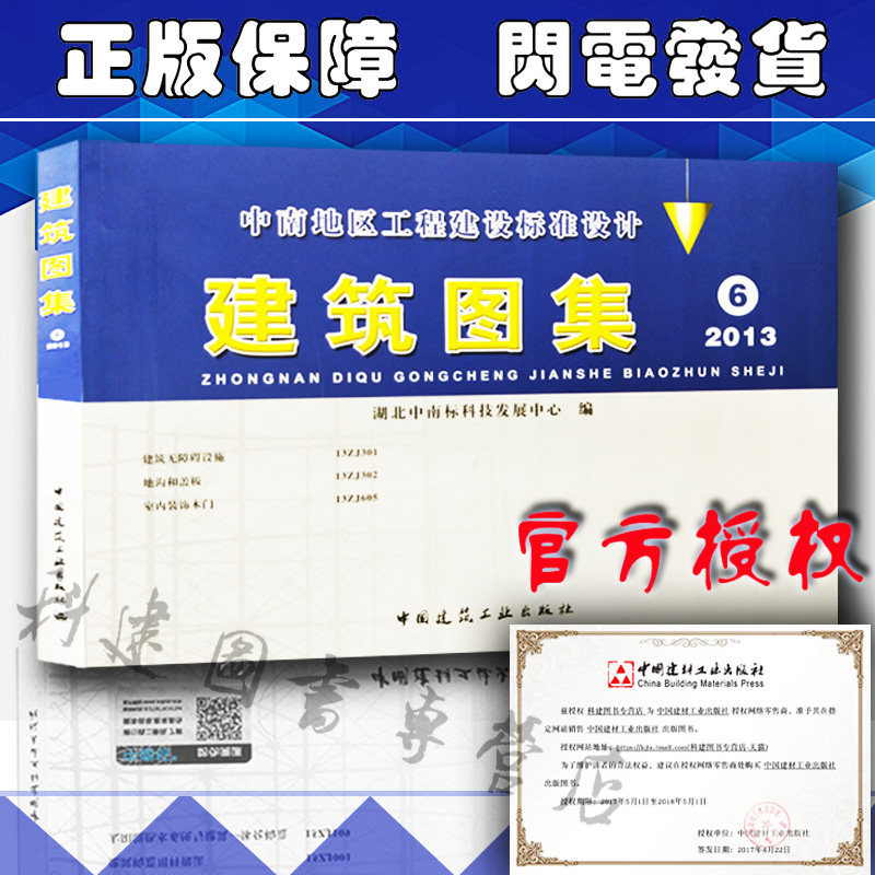 中南图集2013版建筑13zj30113zg13zj605地区标准标准图期刊杂志