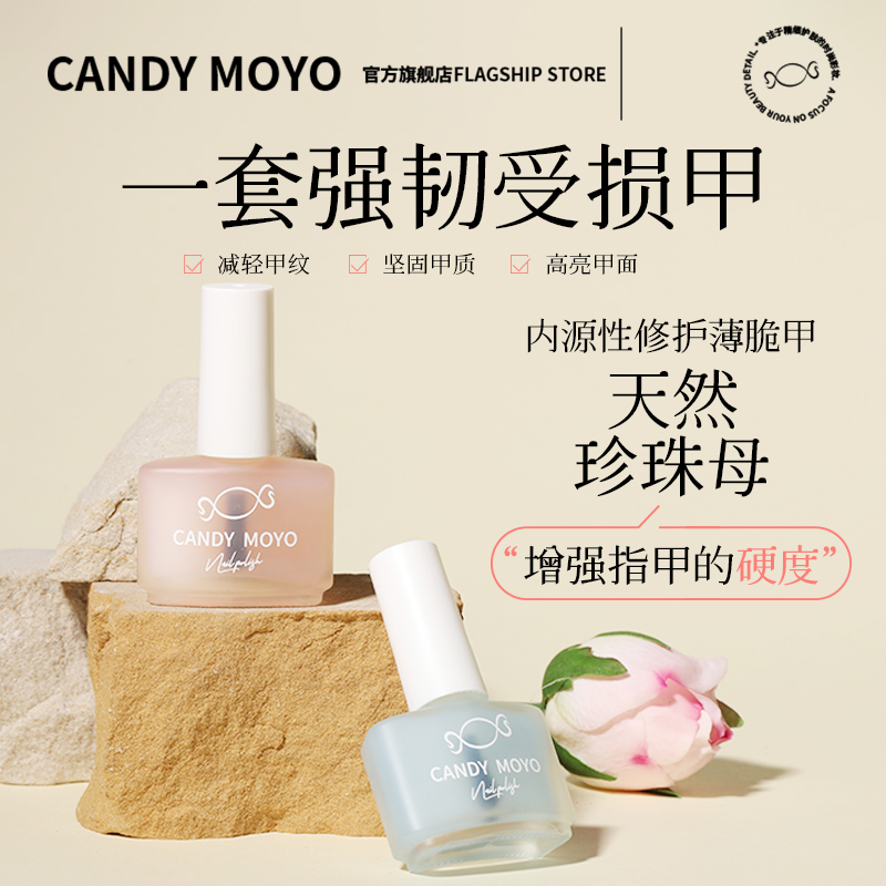 CandyMoyo裸色护甲油 2023新款防断裂滋润养护透明强韧甲面营养油