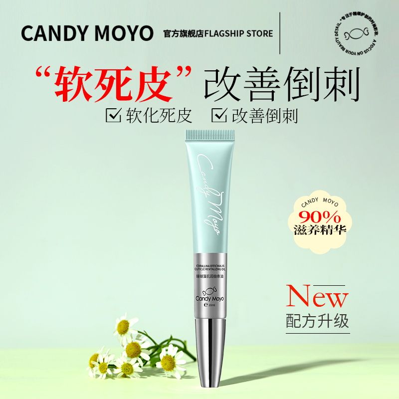 CandyMoyo指缘油营养笔美甲护甲油营养液指甲护理修复液受损再生8