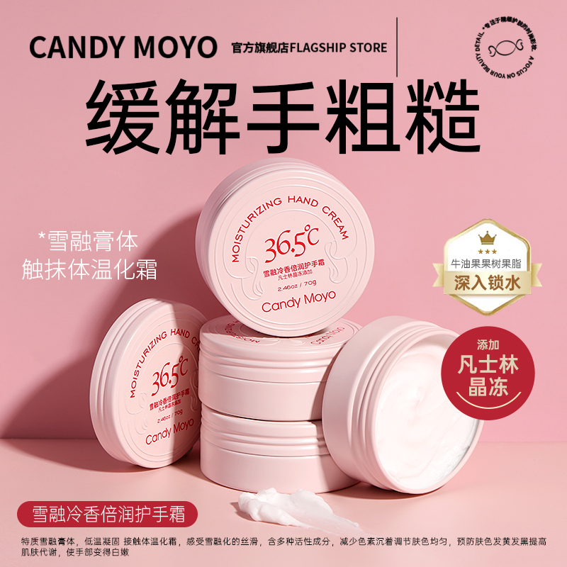 CandyMoyo冷凝手霜 长效滋润保湿补水预防干裂正品官方旗舰店女