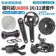 SHIMANO禧玛诺CUES U6000套件 10速11速20速山地车变速器升级新款