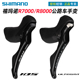 SHIMANO禧玛诺R7000 R8000公路车手变11/22速变速器105/ULTEGRA