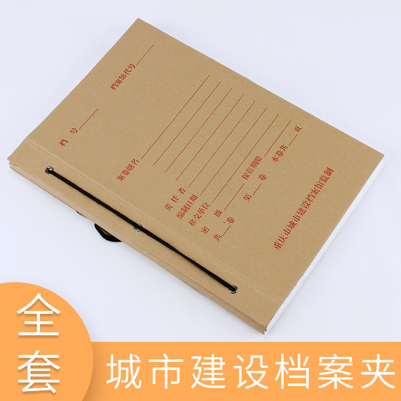 重庆市城市建设档案夹 城建档案馆监制 城建档案夹 城建盒 特价