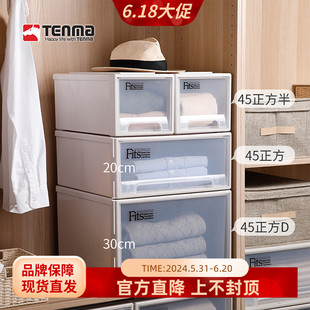 日本天马株式会社塑料抽屉式收纳箱衣物整理储物箱卧室衣柜收纳盒