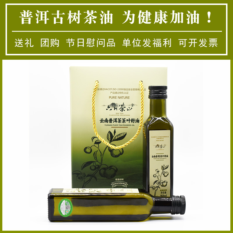 云南普洱茶叶籽油有机茶籽油礼盒天然植物油野生食用油纯正茶油