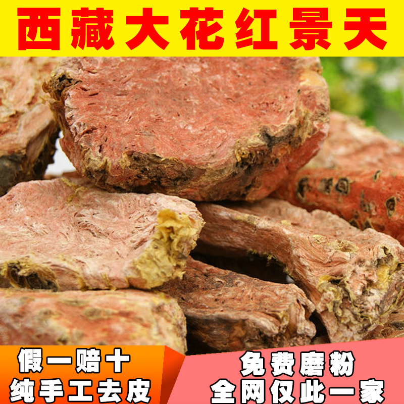 西藏红景天去皮大花500克去皮块状精选非口服液免费磨粉一斤包邮|ruв категории традиционные питательный пища, другие традиционные тоник, родиола - от Buy2taobao.com для оказания профессиональной услуги покупки агента Taobao