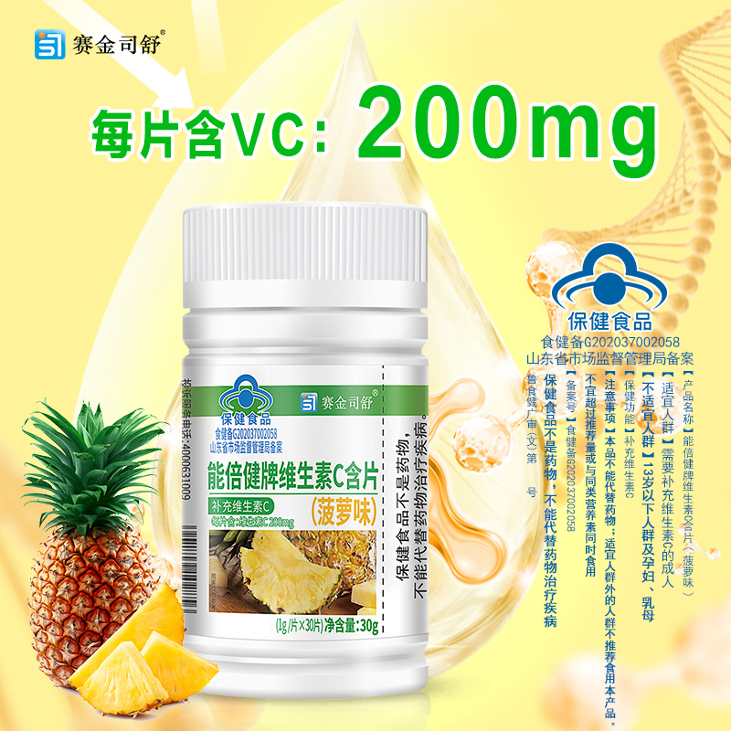 赛金司舒能倍健维生素C含片菠萝味补充VBVE咀嚼B族酸甜免疫力水果