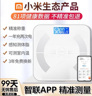 小米华为通用体重秤电子称进口家用精准充电减肥小型智能体脂秤称