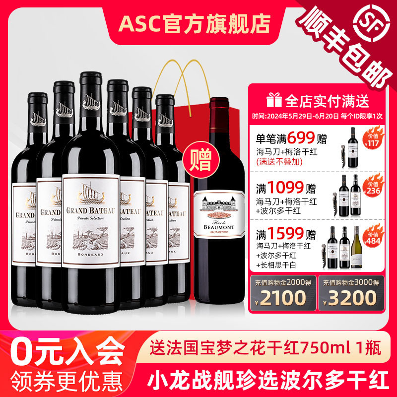 ASC法国小龙战舰珍选波尔多红酒整