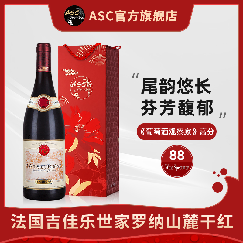 ASC法国红酒吉佳乐世家罗纳山麓吉