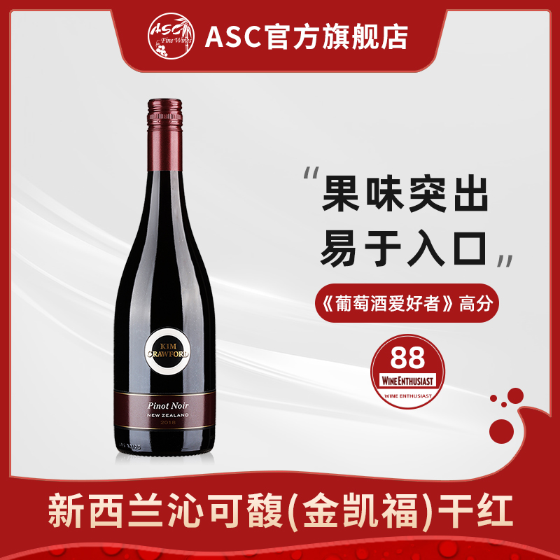 ASC新西兰原瓶进口红酒沁可馥黑皮