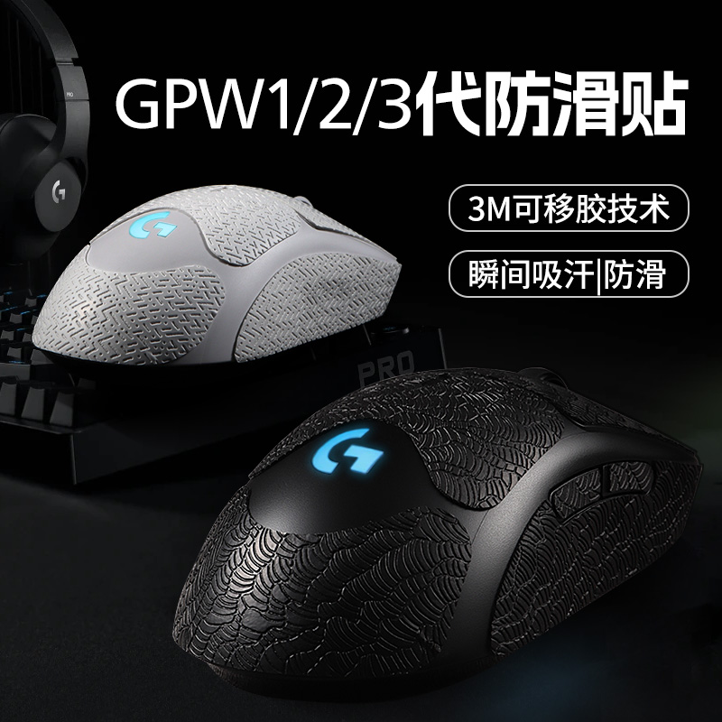 gpw防滑贴适用罗技一代鼠标吸汗贴狗屁王二代三代全包贴纸蜥蜴纹