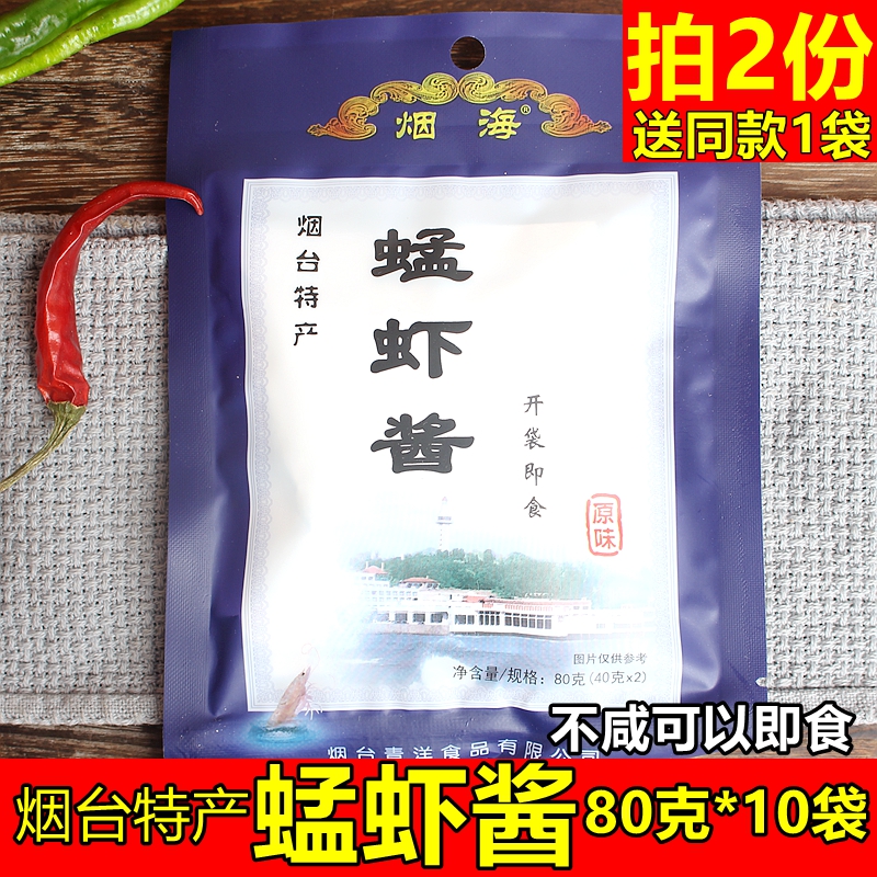 正宗虾酱山东烟台特产蜢虾酱青洋烟海虾酱80克10袋海鲜酱即食不咸