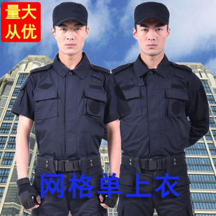 藏蓝色夏装短袖保安工作服套装男春秋网格作训服保安服上衣裤子