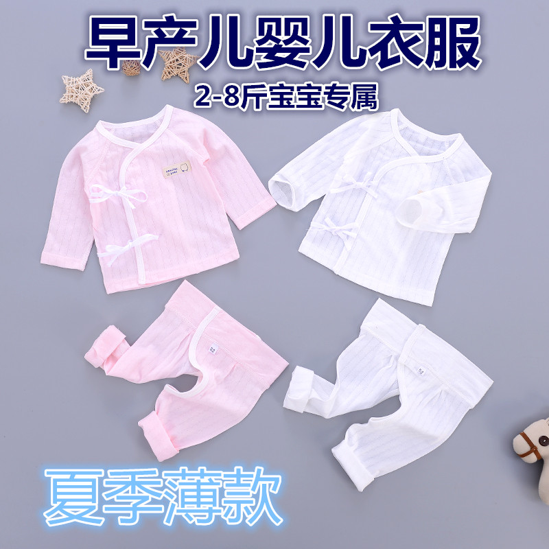 早产儿婴儿衣服满月服5小码夏套装四斤纯棉早产儿衣服超薄双胞胎