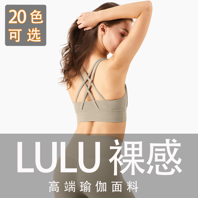 lulu裸感瑜伽健身运动背心式文胸跑步防减震吊带交叉美背内衣夏薄