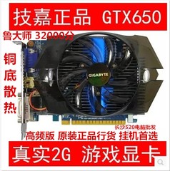 原装正品技嘉GTX650 真实2G D5 游戏多开显卡 拼GTX750 750TI