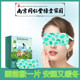 南京同仁堂绿金家园自发热蒸汽眼罩一次性艾草热敷遮光睡眠护眼贴