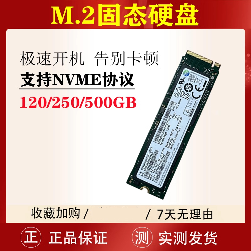 M.2硬盘120G 250G 500G 1TB固态硬盘笔记本台式机NVME协议M.2固态