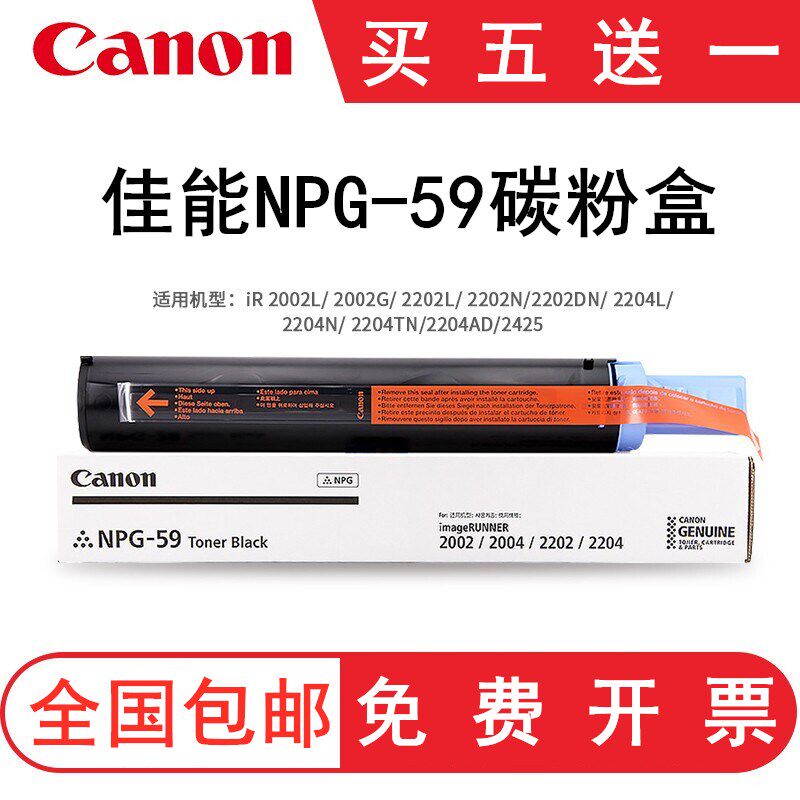 佳能npg-59粉盒 2204l 2002g 2202 2204n碳粉2002 g59 npg-59墨粉
