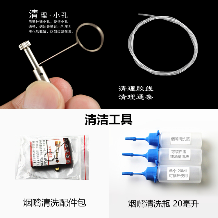 烟具清洁工具 烟嘴清洗神器配件 清洗瓶 胶绳 通条 清洁布 通针