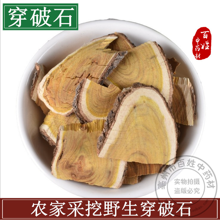 中药材 野生穿破石 正品川破石根中草药破石雷新鲜非同仁堂500g克
