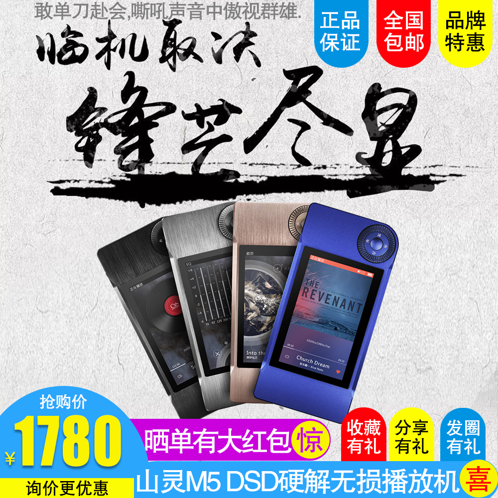 全新配置Shanling山灵M5 DSD硬解无损便携MP3 HiFi音乐播放器现货|ruв категории MP3/MP4/iPod/диктофон - от Buy2taobao.com для оказания профессиональной услуги покупки агента Taobao