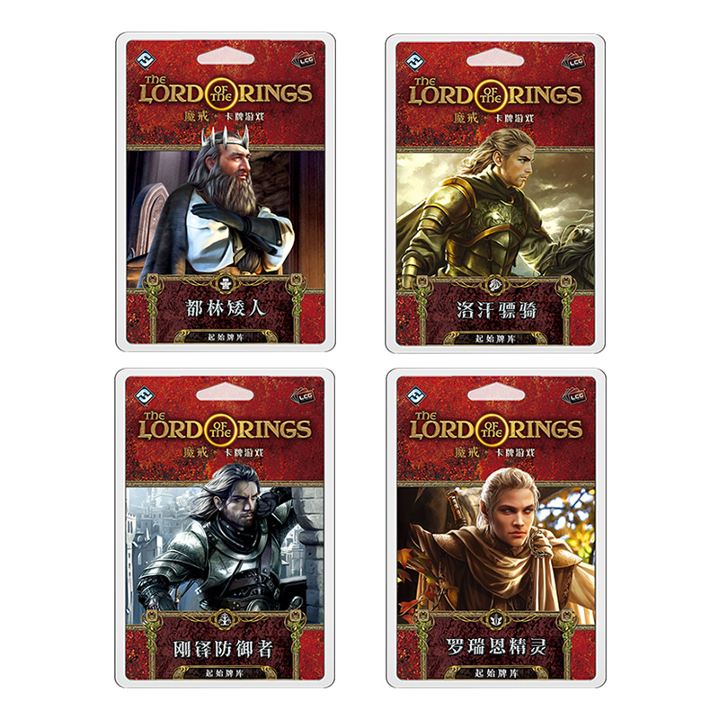 正版桌游 魔戒卡牌游戏LCG  起